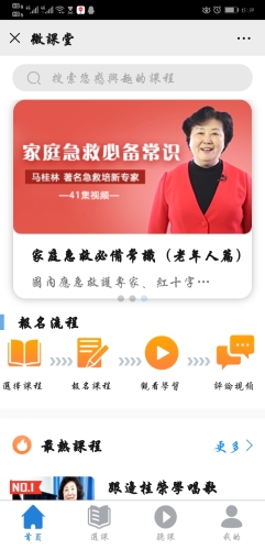 微课堂报名
