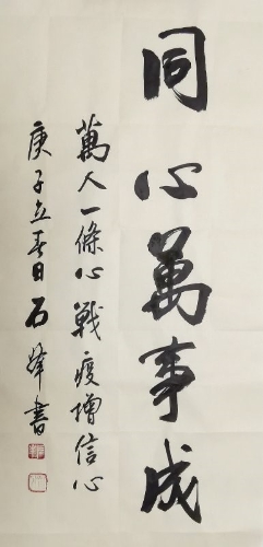 石峰 安宁市老年大学书法专业班教师作品1