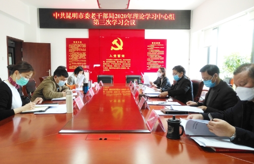 0-理论学习中心组学习