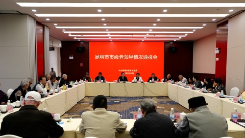 第24期—昆明市委常委、组织部部长普利锋向市级老领导宣讲党的二十大精神并通报昆明市组织工作情况