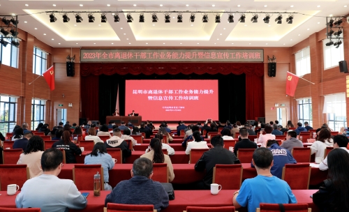 全市老干部业务培训班1